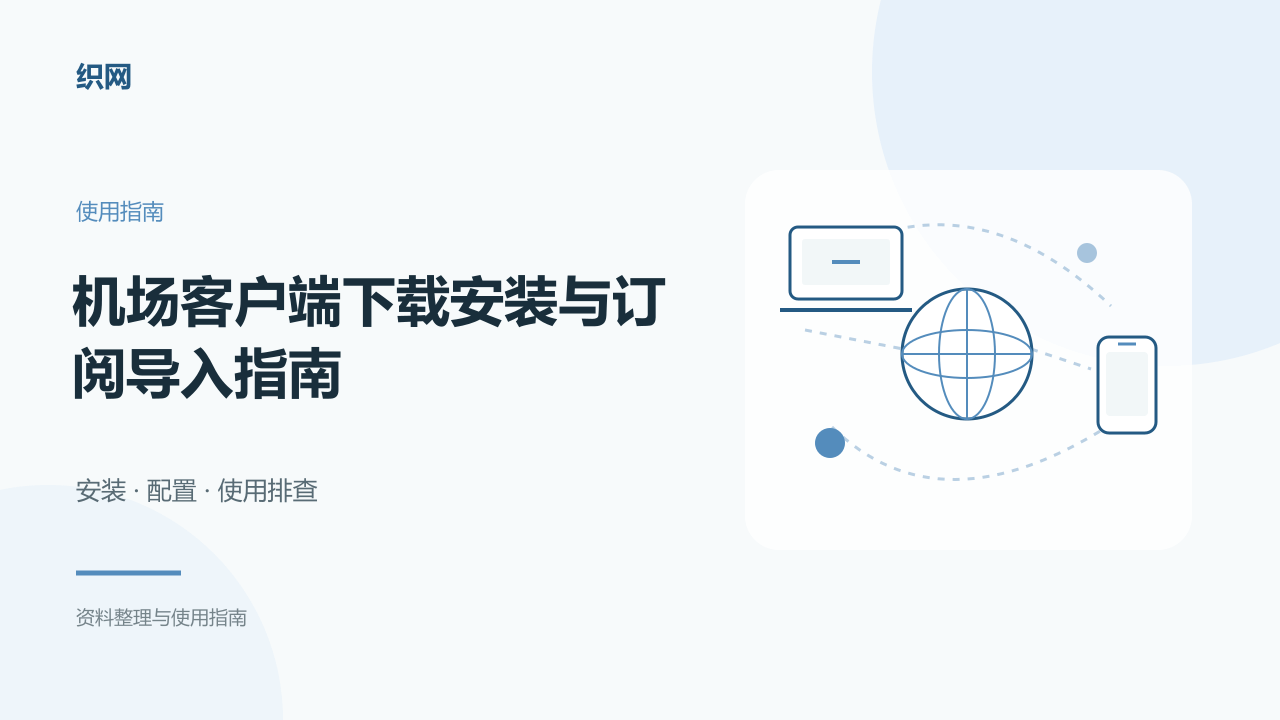 机场客户端下载安装与订阅导入指南：Clash、小火箭与v2rayN
