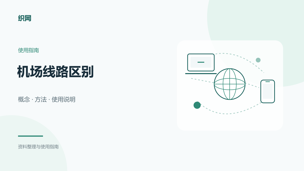 机场线路区别：IPLC、IEPL、BGP、直连、中转和专线怎么选